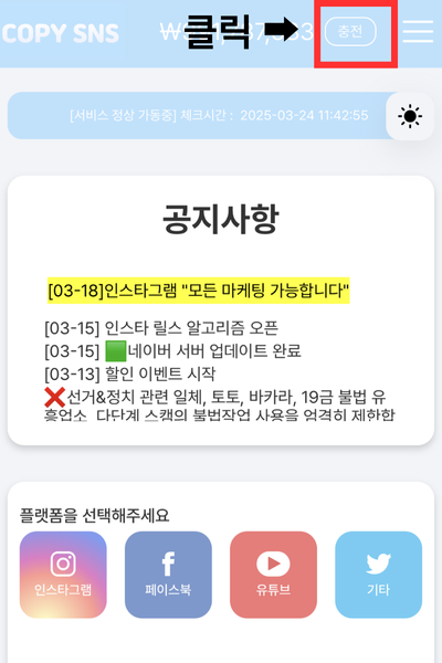 잔액 충전 버튼