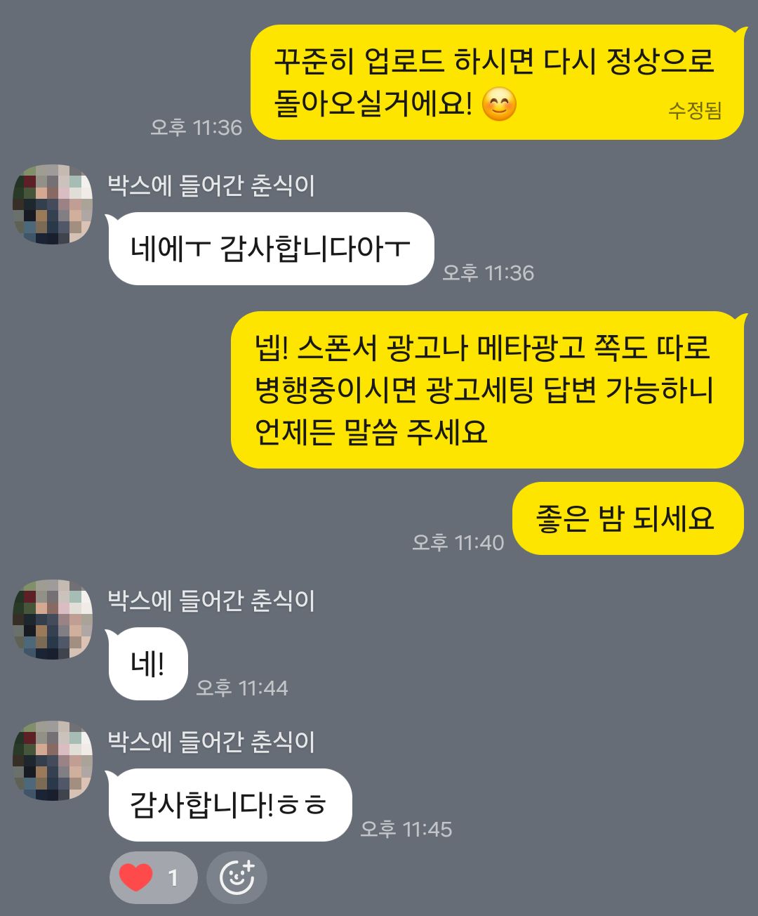 밤 11시 50분 빠른 답장 사례