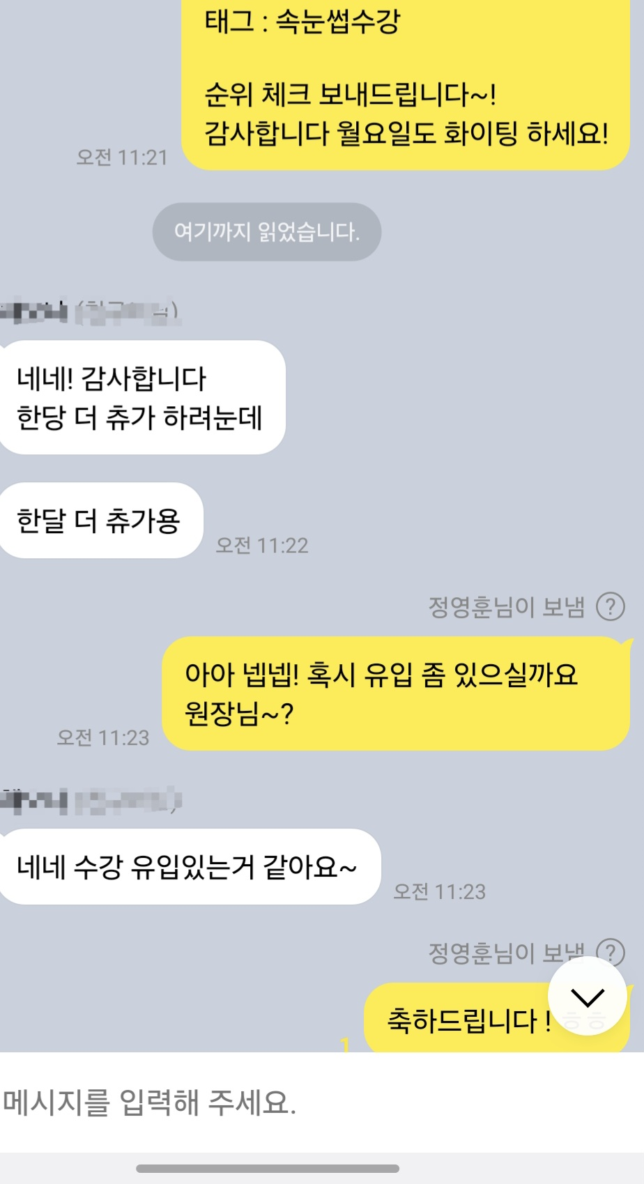 계정탭 상위노출 후 재결제 연장 카톡 후기 - 속눈썹 아카데미