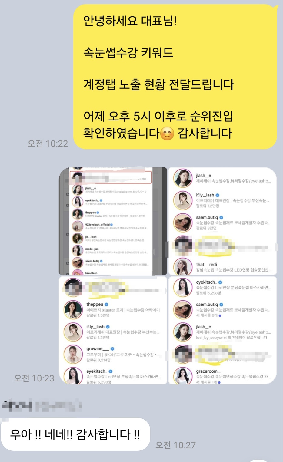 속눈썹 수강 키워드 인스타그램 계정탭 상위노출 결과 화면
