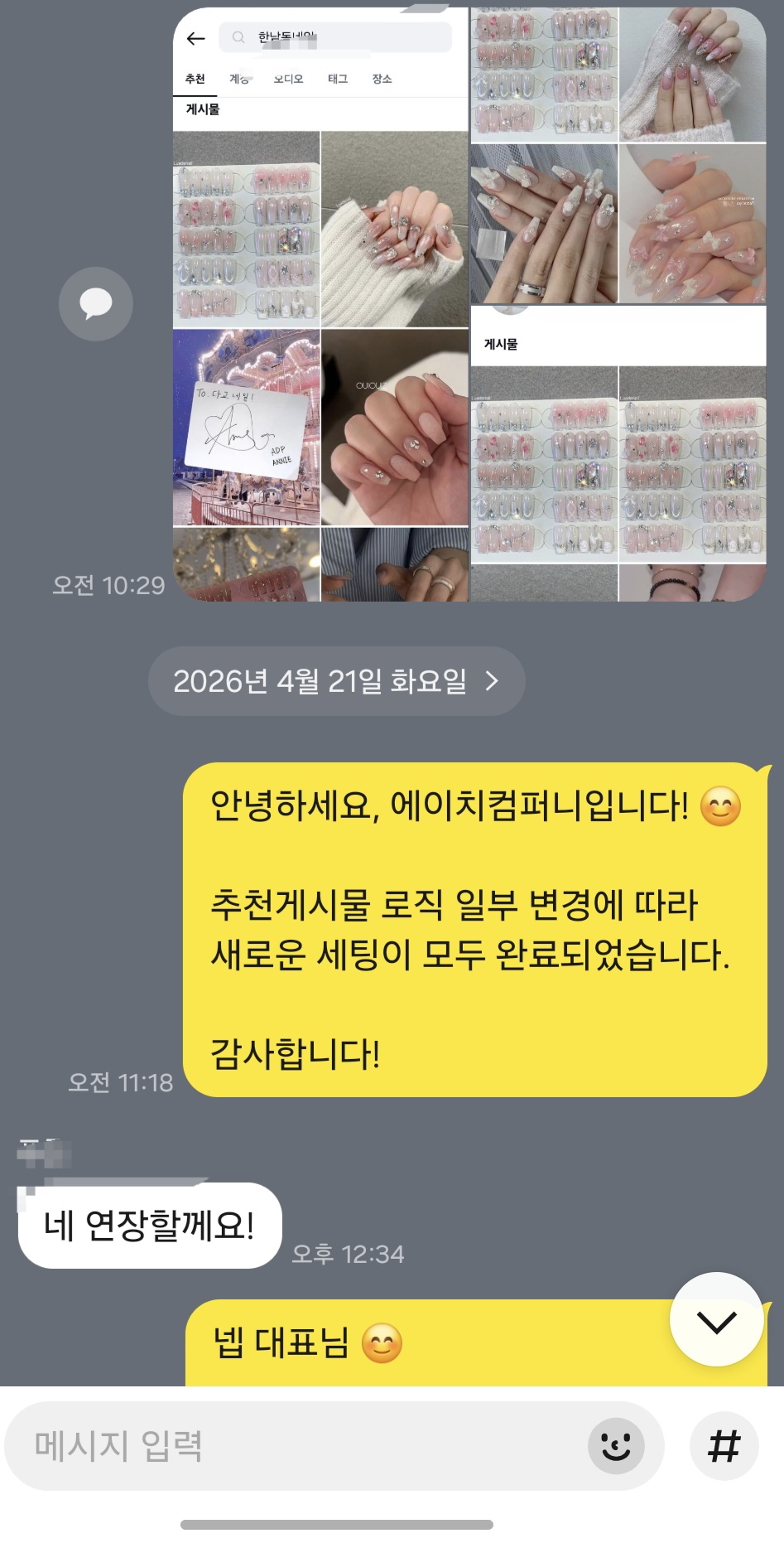 인스타그램 추천게시물 로직 실시간 업데이트 적용 카톡 후기