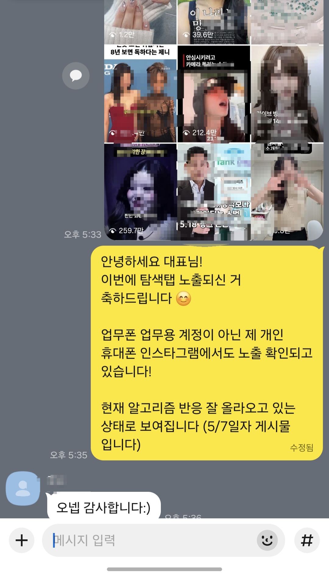 홍대 네일샵 인스타그램 탐색탭 노출 사례 - 개인폰 알고리즘까지 반응